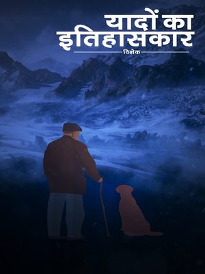 cover image of यादों का इतिहासकार
